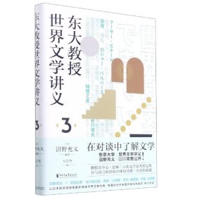 东大教授世界文学讲义3（分析日本和歌和外国诗歌的差异性，回答诗歌如何在当代继续发挥价值）