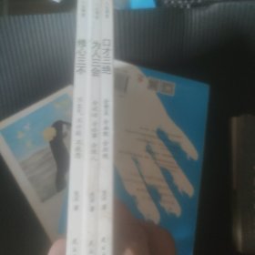 口才三绝+为人三会+修心三不(套装全3册）