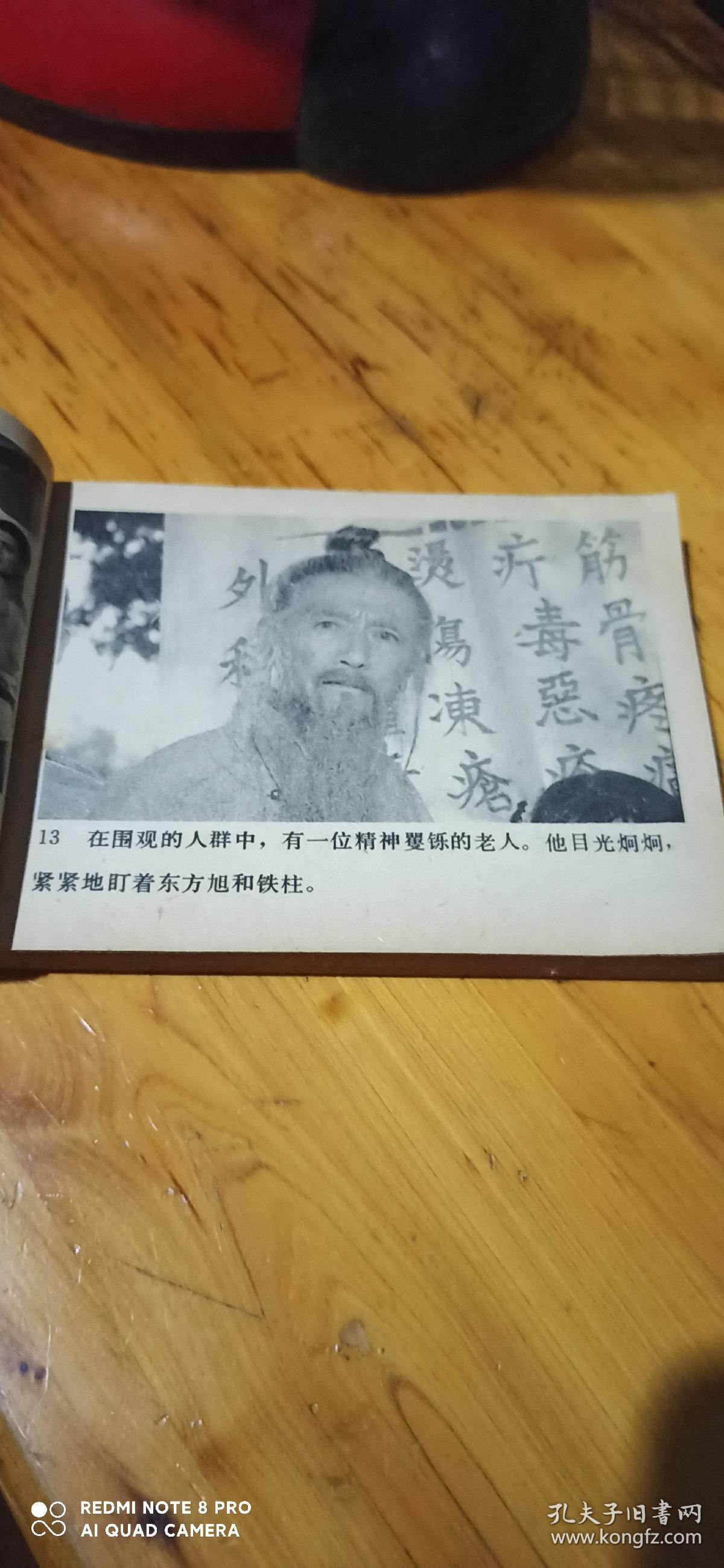 武林志