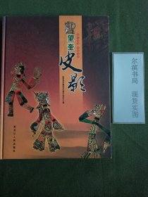 望奎皮影
