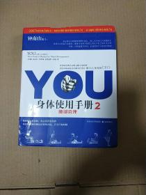 YOU身体使用手册2-腰部管理