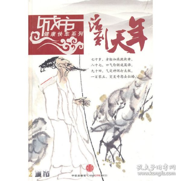 活到天年（3DVD）