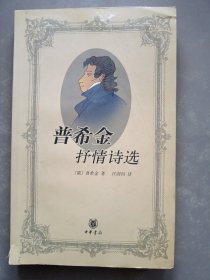 普希金抒情诗选