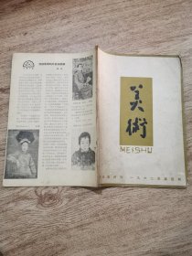 美术.1962年