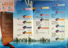 阅读世界2014年9月