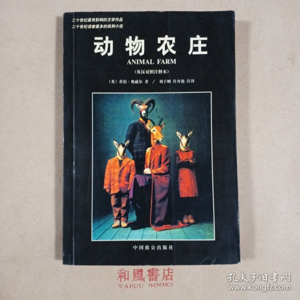 动物农庄：英汉对照