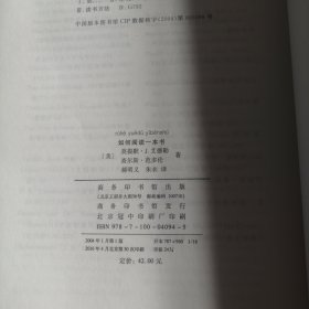 如何阅读一本书（品相良好）