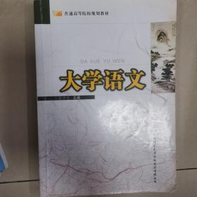 大学语文