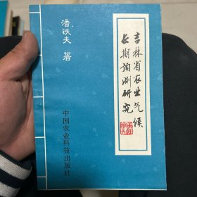 吉林省农业气候长期预测研究