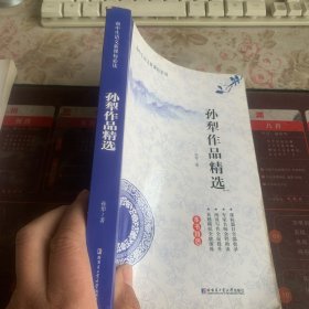 孙犁作品精选
