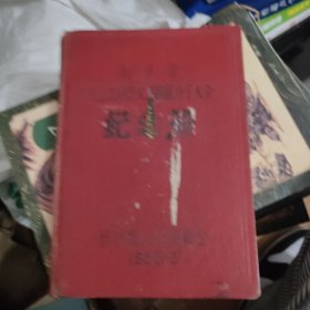 1958年扫盲空白笔记本