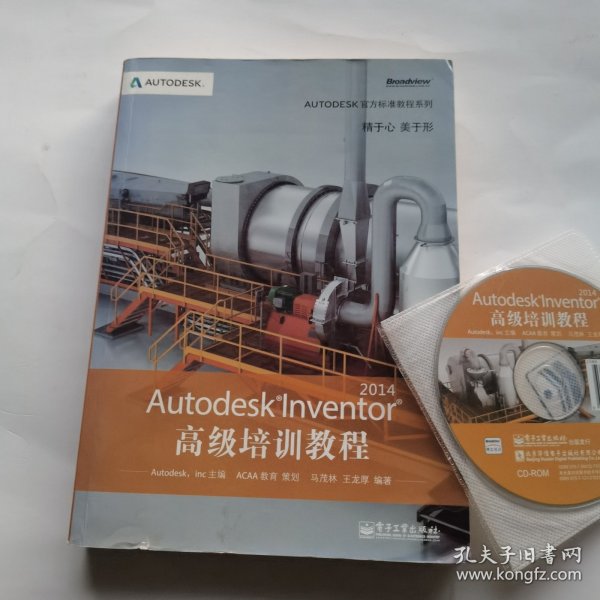 Autodesk官方标准教程系列：Autodesk Inventor 2014高级培训教程