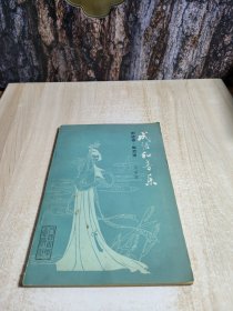 成语和音乐