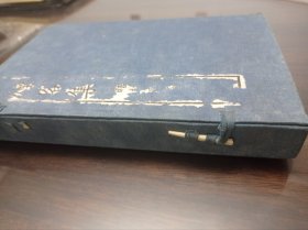 王烟客先生集