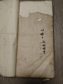 首现 清代中医抄本《竹竿山人医案》一册，大厚本130多筒子页，清代名医何书田的医案，古书古籍线装书手抄本稿本