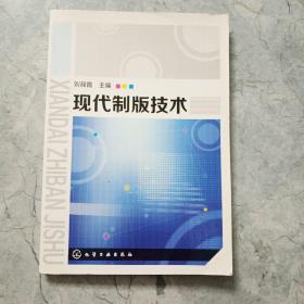現(xiàn)代制版技術(shù)