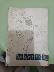 怎样画动势速写