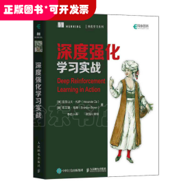 深度强化学习实战