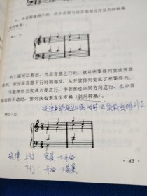 和声学教程：上下册 增订重译本