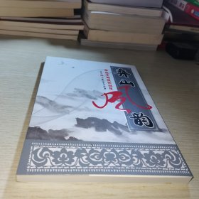 彝山风韵 宋正才剪纸作品集