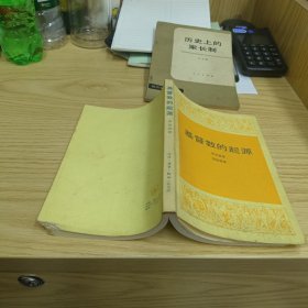 基督教的起源