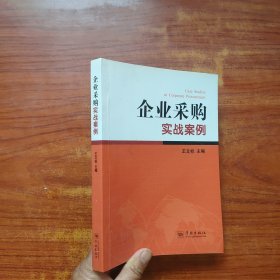 企業(yè)采購實(shí)戰(zhàn)案例 王文標(biāo)簽贈(zèng)