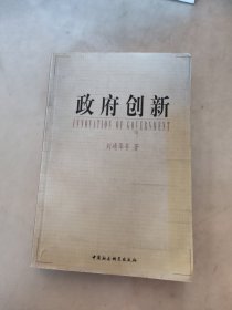 政府创新