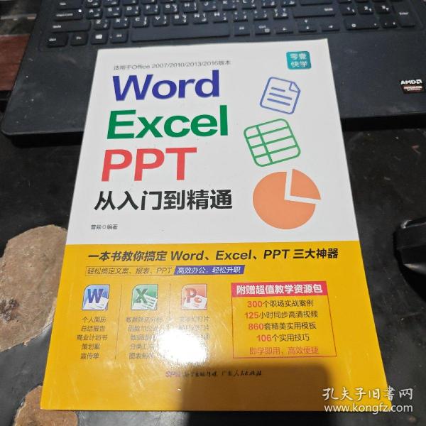 Word/Excel/PPT从入门到精通