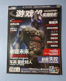 游戏机实用技术 2014年第8期（付光盘海报）