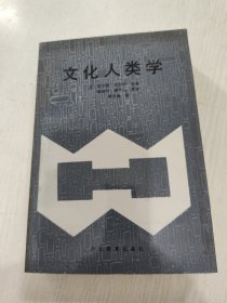 文化人类学