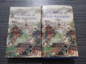 A Dream of Red Mansions  英文版红楼梦一、二（两本 合售）