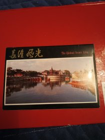 秦淮风光 明信片（8张全）