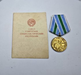 保真二战原品苏联保卫北极奖章带证书 1945年颁发 铜挂