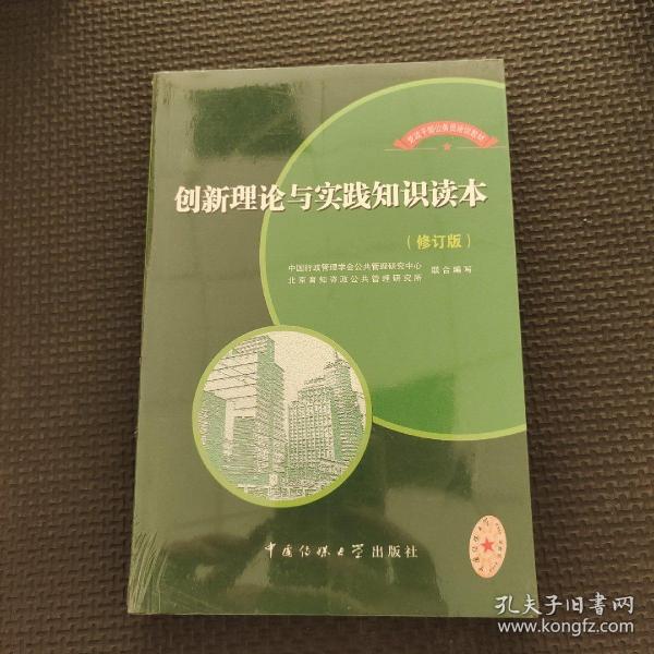 创造力与创新能力培训教程