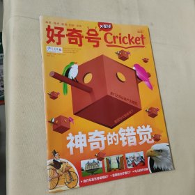 好奇号 X星球2022年 NO.4（上）