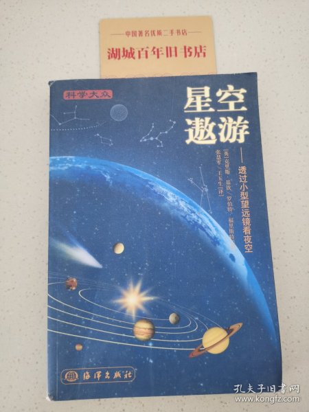 星空遨游