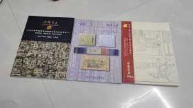 拍卖资料2024~年三本合售