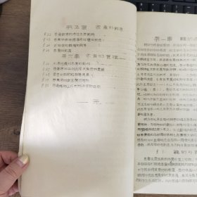 养鸡学讲义 1954年