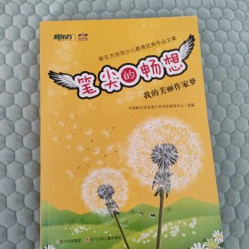 笔尖的畅想