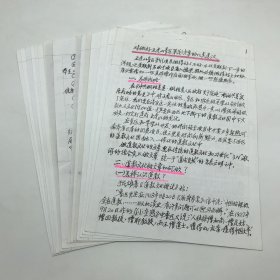著名古建筑学家，87版《红楼梦》顾问委员会委员，北京大观园设计者，著名旅游学家杨乃济，为河南省南阳市桐柏县撰《对最好五虎山景区策划方案的几点建议》文旅策划，手稿一份十五页（杨乃济旧藏）