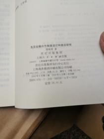 东亚金融合作制度设计和效应研究