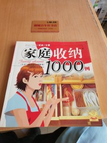 家庭收纳1000例