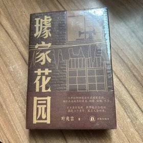 璩家花园