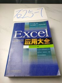 Excel 2010应用大全