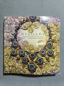BVLGARI: 125 Years of Italian Magnificence宝格丽：125年意大利经典文化璀璨回眸