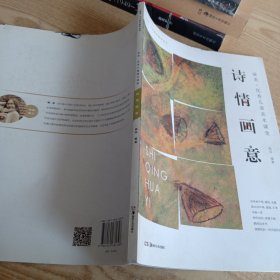 溢美·优秀儿童美术课堂：诗情画意/“溢美”少儿美术教学丛书