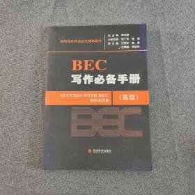 BEC写作必备手册