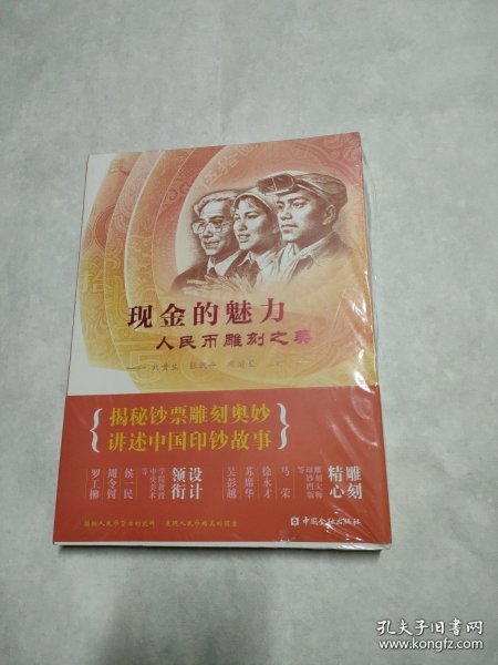 现金的魅力：人民币雕刻之美