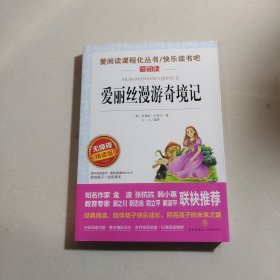 愛麗絲漫游奇境記