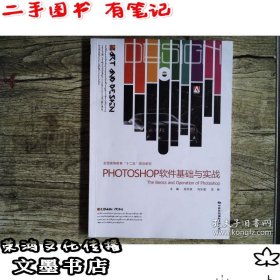 PHOTOSHOP软件基础与实战（二手有笔记）